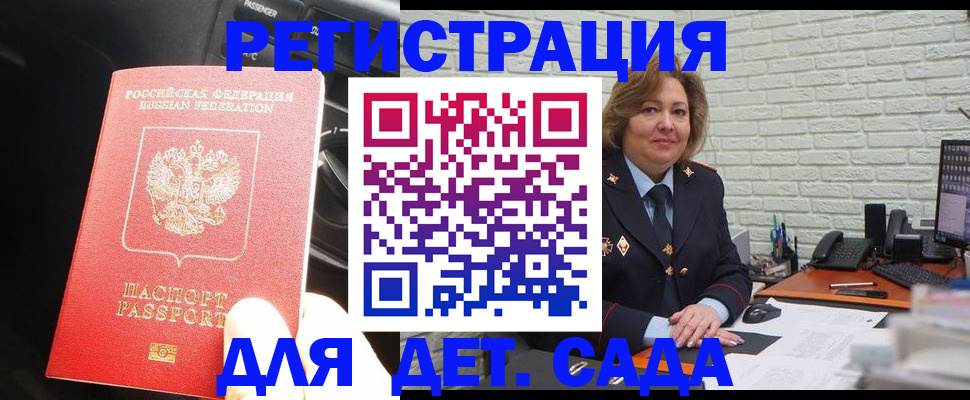 регистрация для дет. сада в Невеле