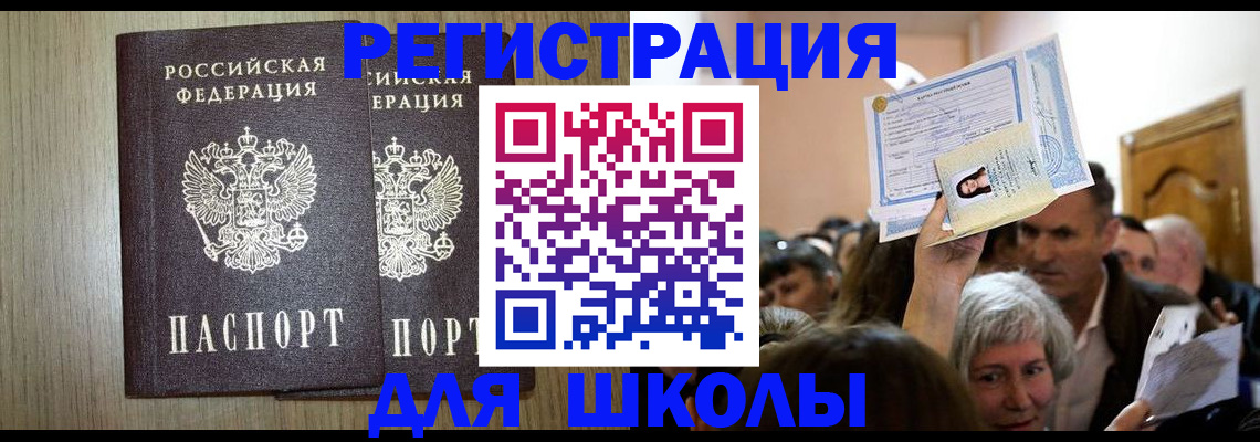 временная регистрация купить в Невеле