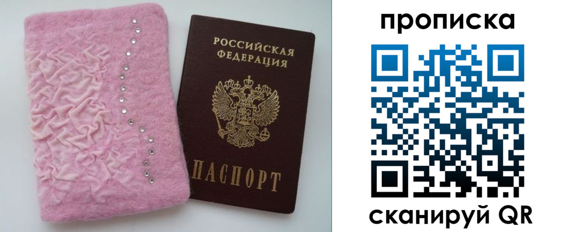 временная прописка в Невеле