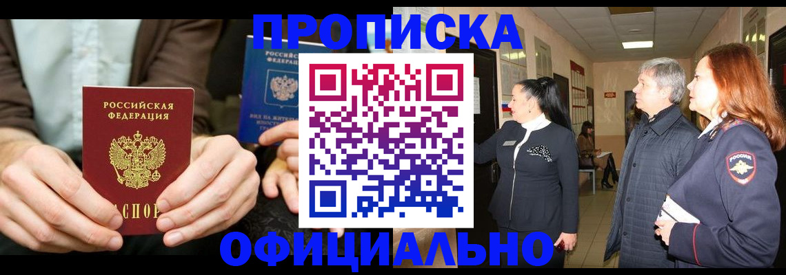 прописка для военкомата в Невеле