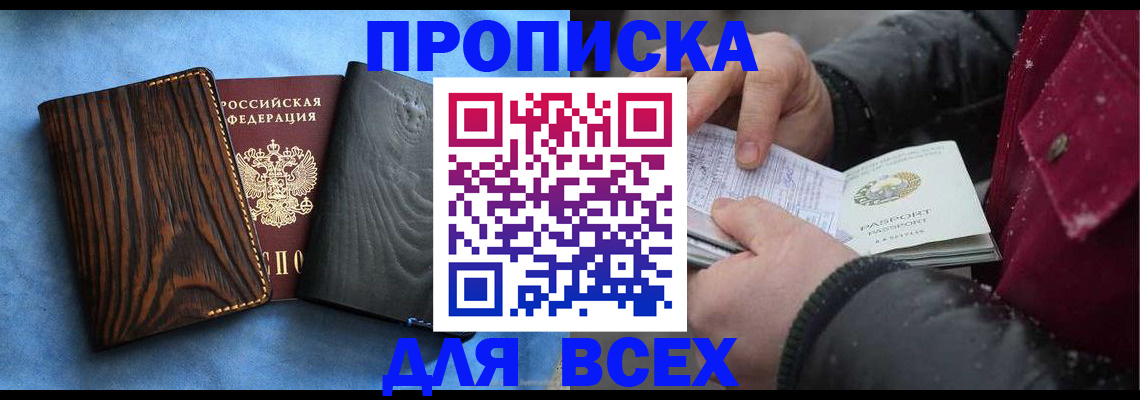 временная прописка в Невеле