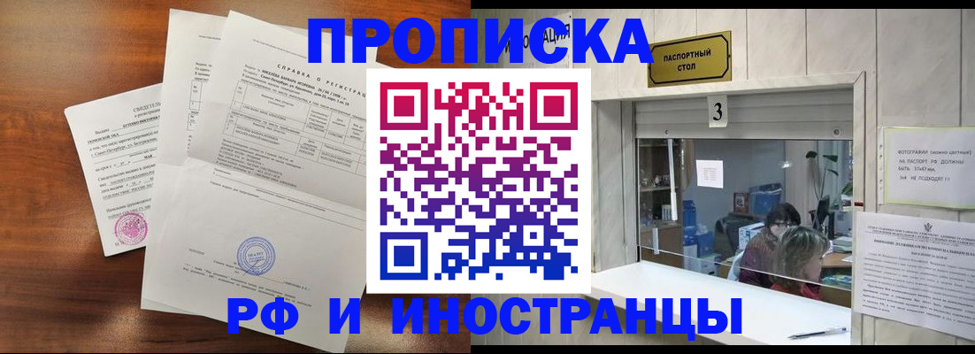 прописка для школы в Невеле