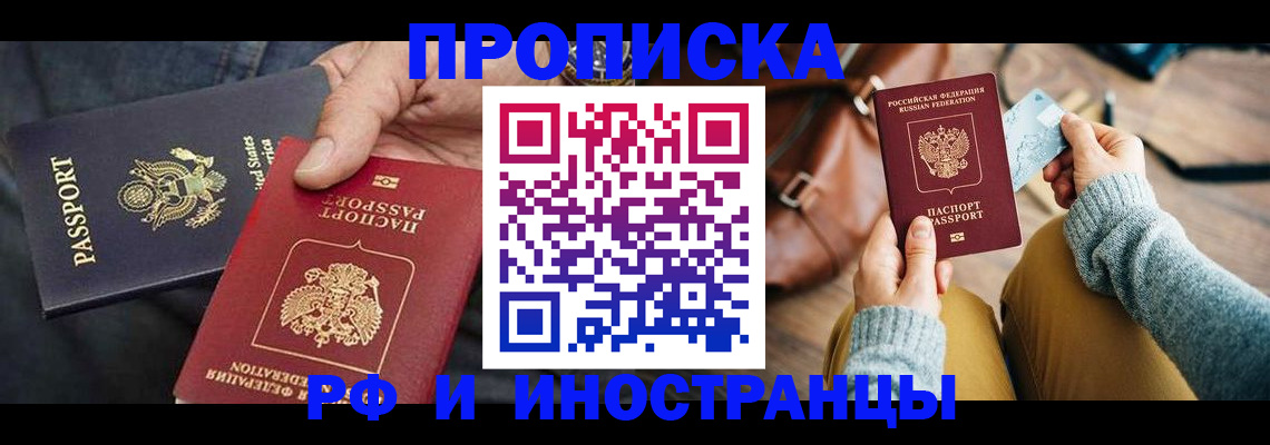 прописка в Невеле