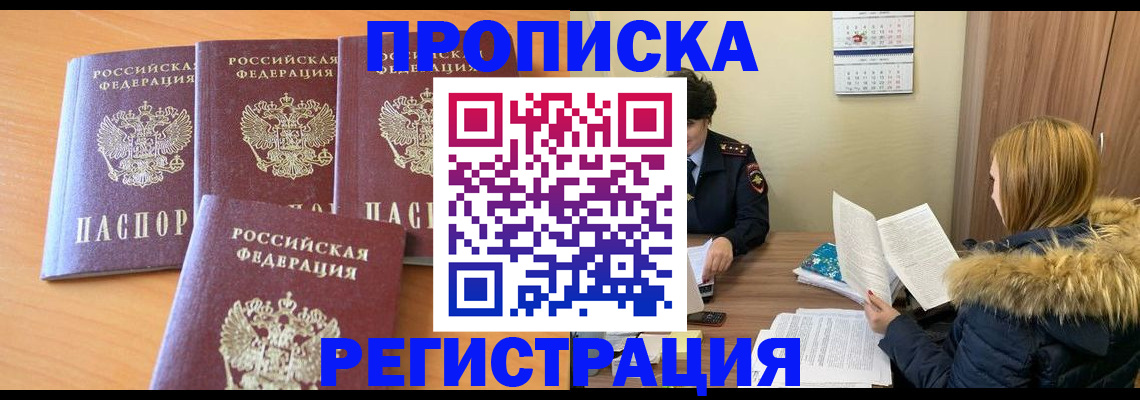 прописка для школы в Невеле