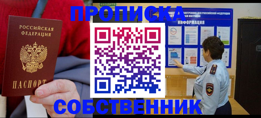 прописка для работы в Невеле