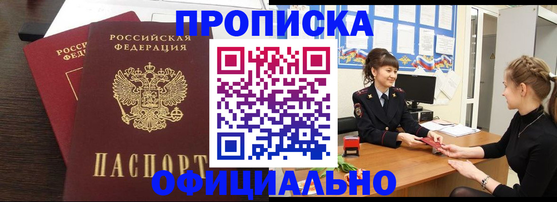 временная регистрация законно в Невеле